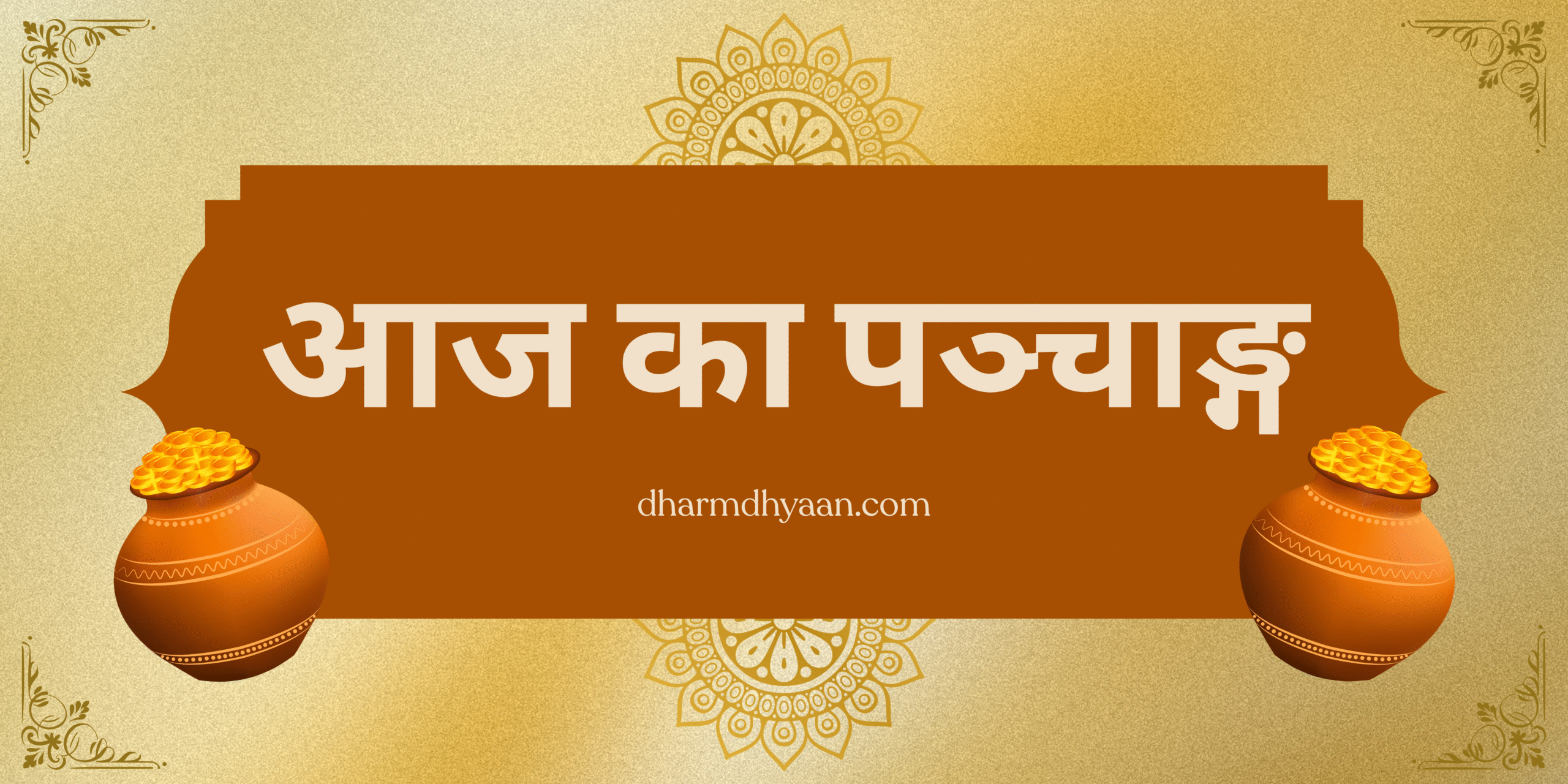 24 नवंबर 2025: आज का दिन आपके लिए क्या लेकर आया है? जानें शुभ-अशुभ मुहूर्त!